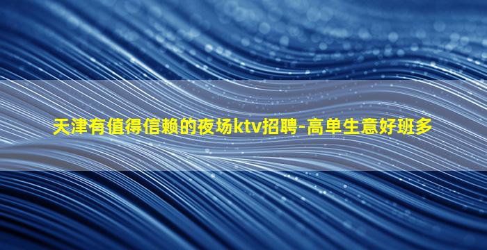 鹤岗夜总会招聘